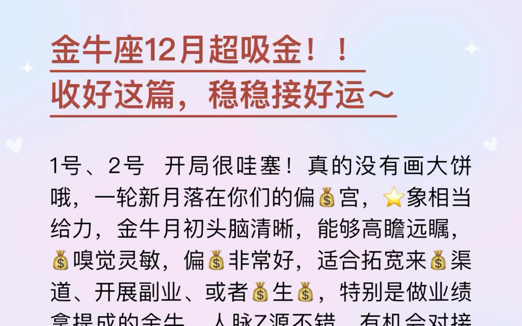 上升/太阳金牛座12月运势分析,详细到每一天!看完提前布局,稳稳接住好运~哔哩哔哩bilibili