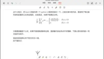 beam指向-用直观代码实现