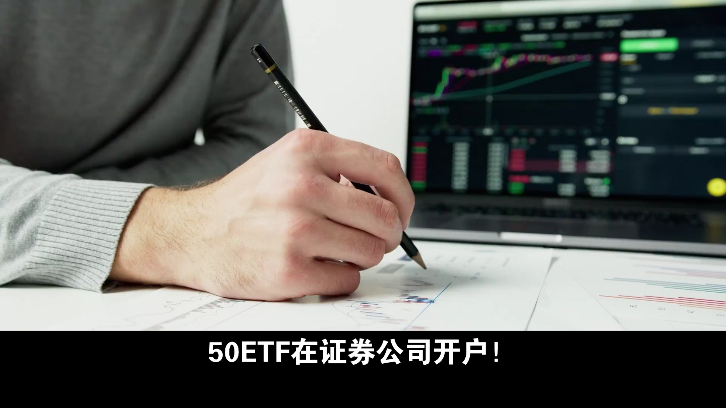 50ETF期权在哪儿开户?具体开户步骤如下哔哩哔哩bilibili