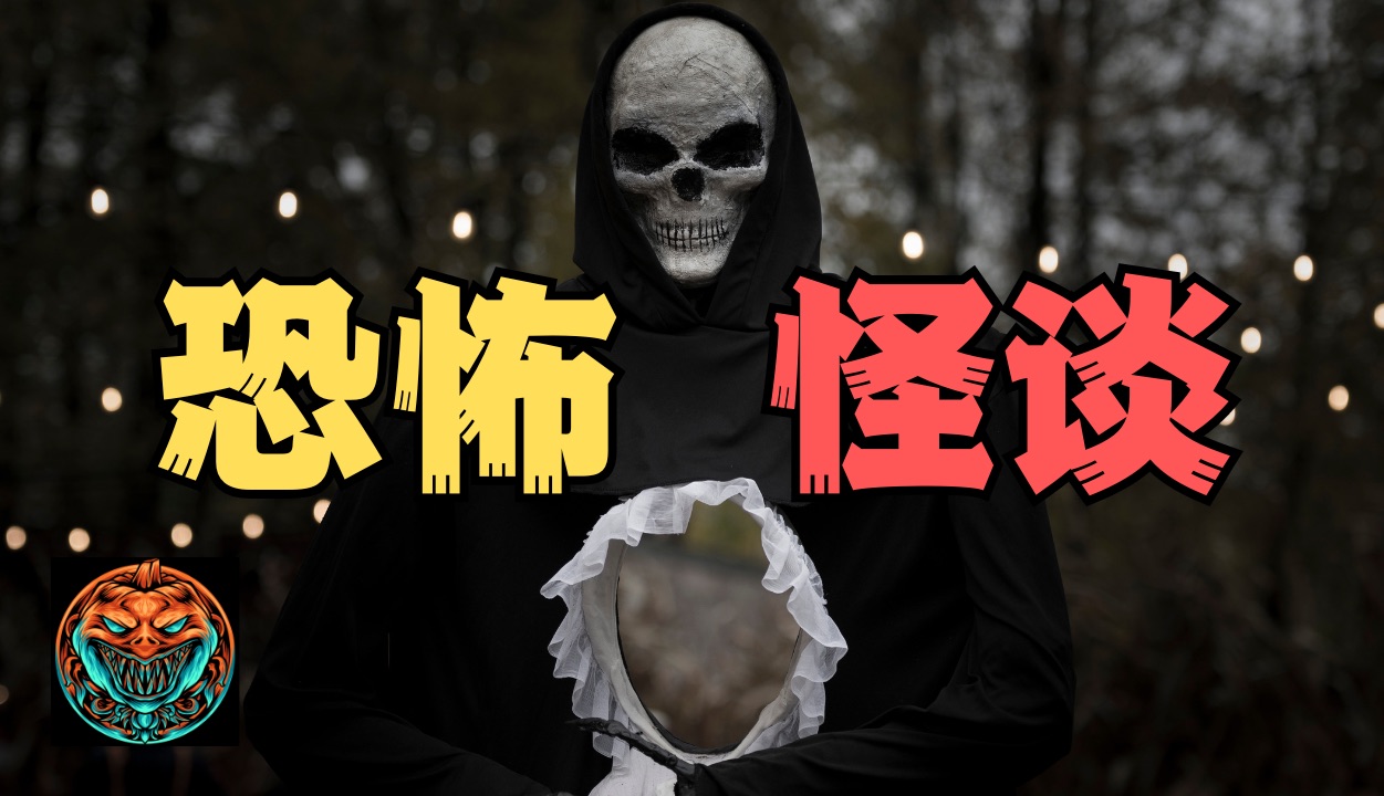 【胆小勿入】两则恐怖离奇的真实经历   奇葩评论大吐槽