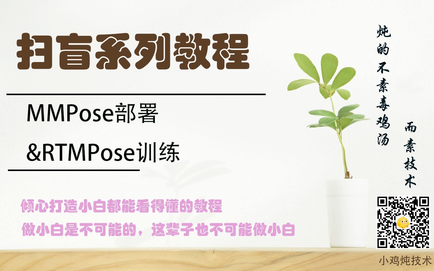 【扫盲】MMPose部署&RTMPose训练哔哩哔哩bilibili