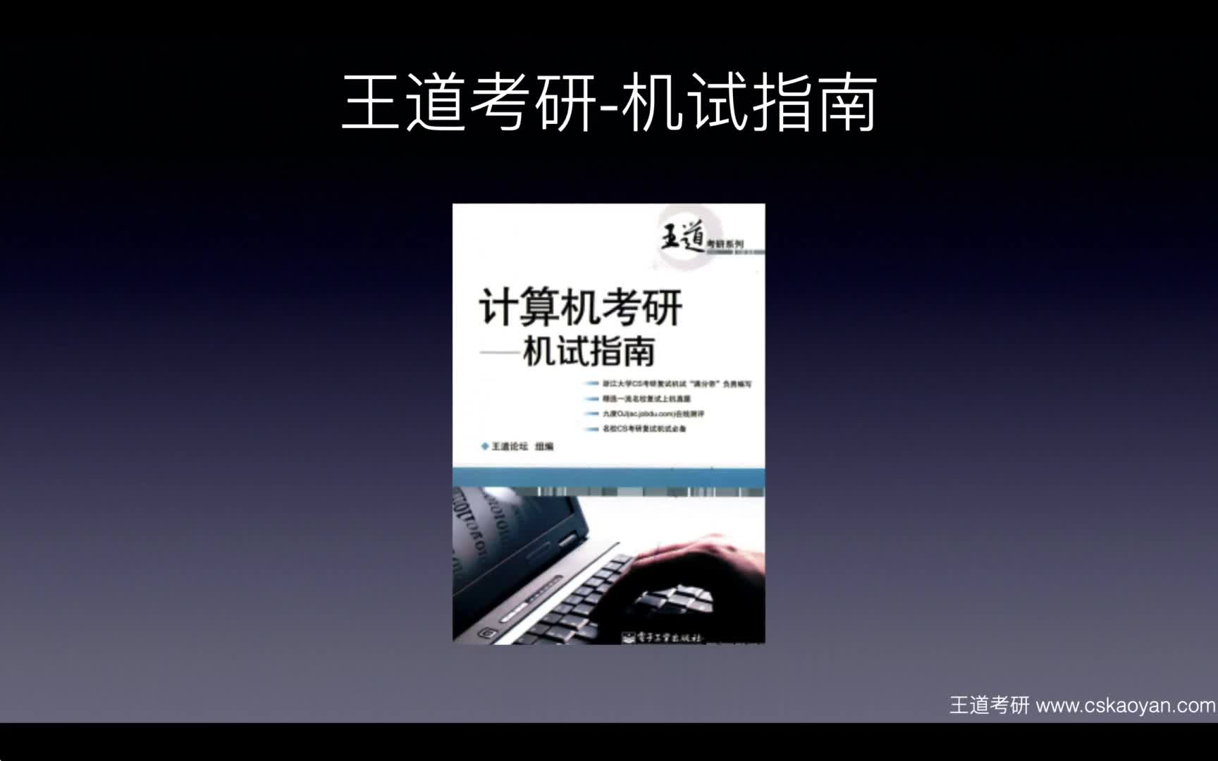 2022年王道计算机操作系统,组成原理网络哔哩哔哩bilibili