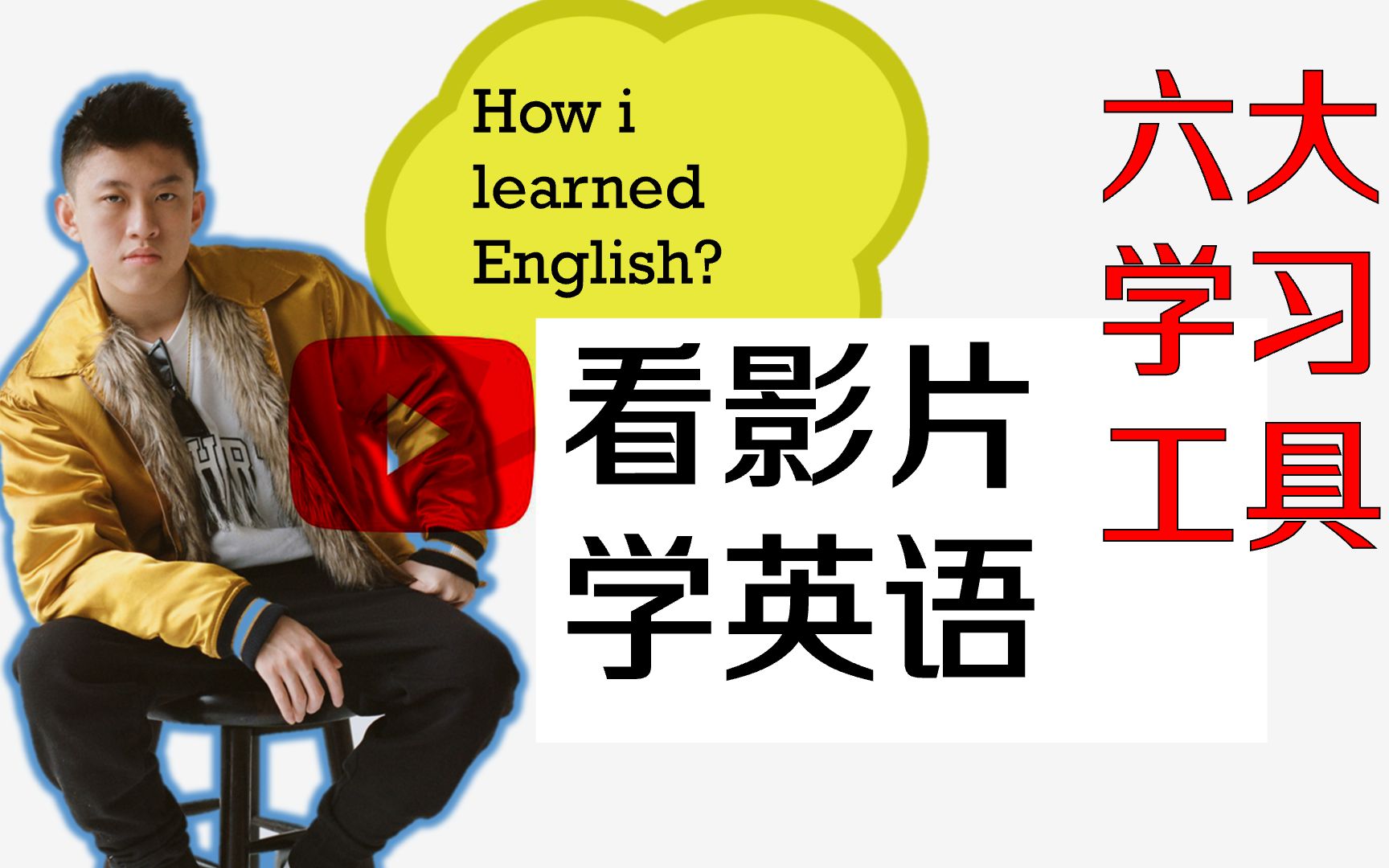 如何高效看影片学英语|看电影学英语|6大实用工具(2019)哔哩哔哩bilibili