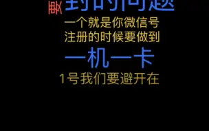 Download Video: 小白入局私域-微信的养号以及防封攻略！