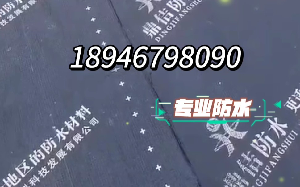 长春防水.长春专业防水.楼顶防水.屋顶防水.顶楼防水.TEL:18946798090.阳台窗户防水漏雨漏水维修.飘窗防水维修.家庭疑难防水补漏.房屋漏雨维修哔哩哔哩...