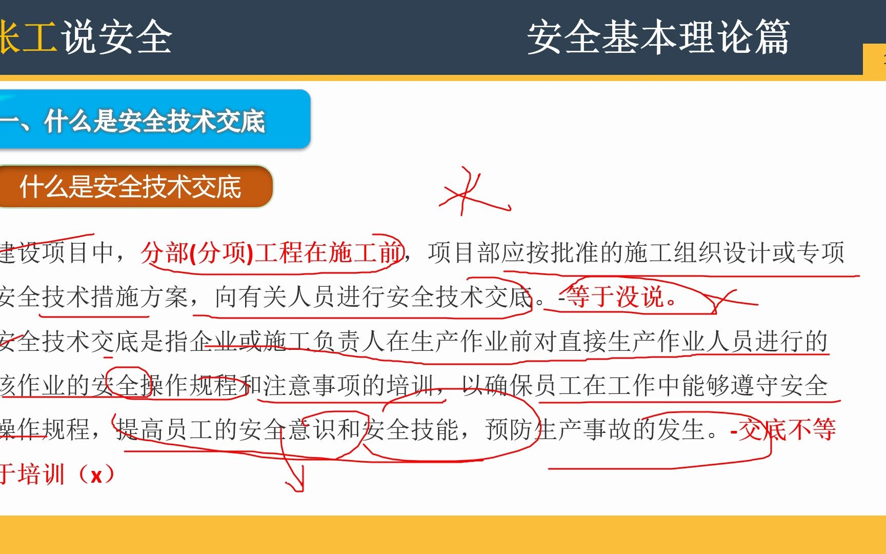 91什么是安全技术交底?你真的清楚吗哔哩哔哩bilibili