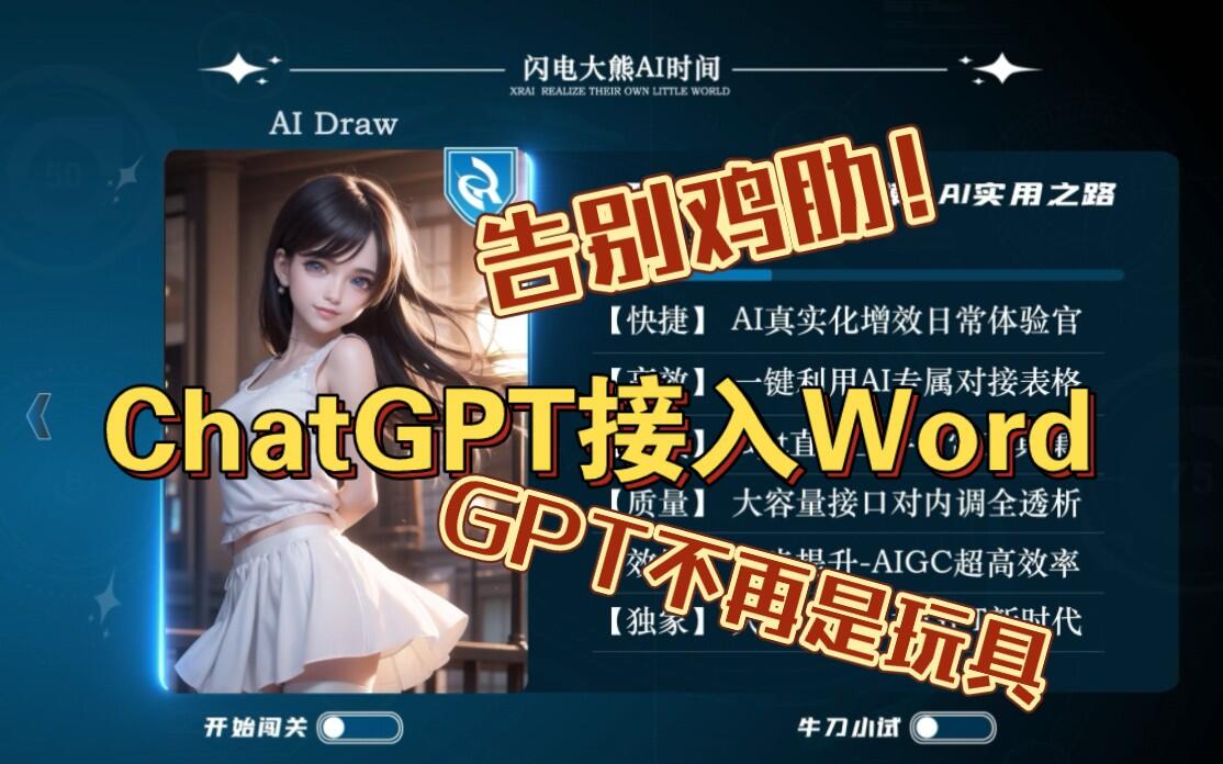  chatgpt chatgpt word 