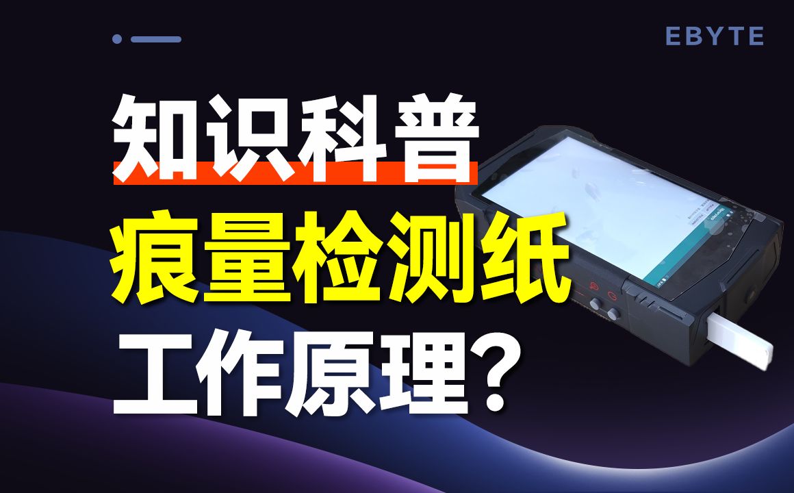 [图]机场过安检时擦的小纸片是什么？有什么用？