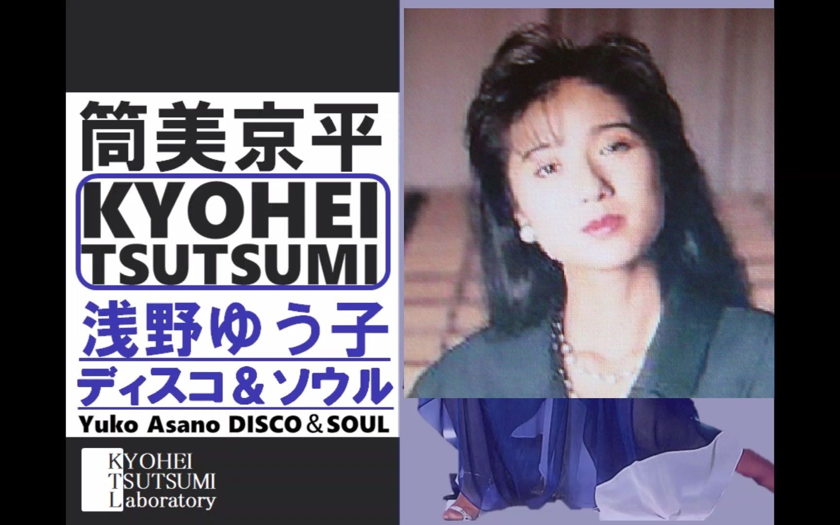 【作曲家之王】筒美京平*浅野ゆう子特集:Disco & Soul(和制disco)【转载的 筒美京平名曲集04】哔哩哔哩bilibili