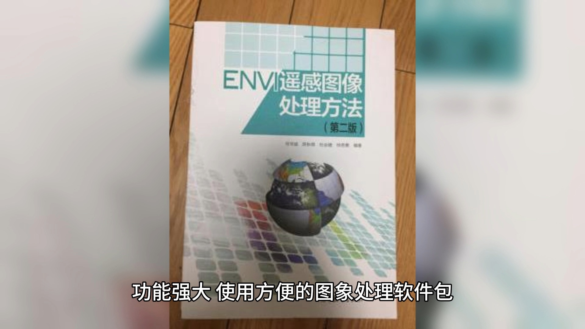 envi 5 3软件安装教程 遥感图像处理 envi软件安装包下载