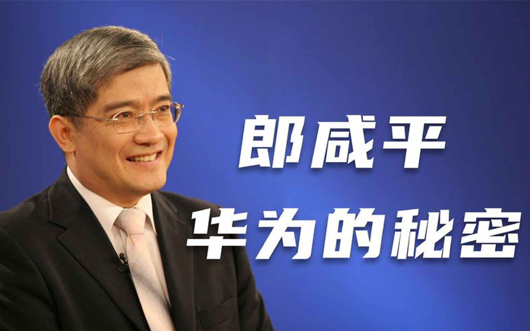 华为科研特色,外行领导内行,靠积累不靠创新,量化过程管理稳定结果哔哩哔哩bilibili