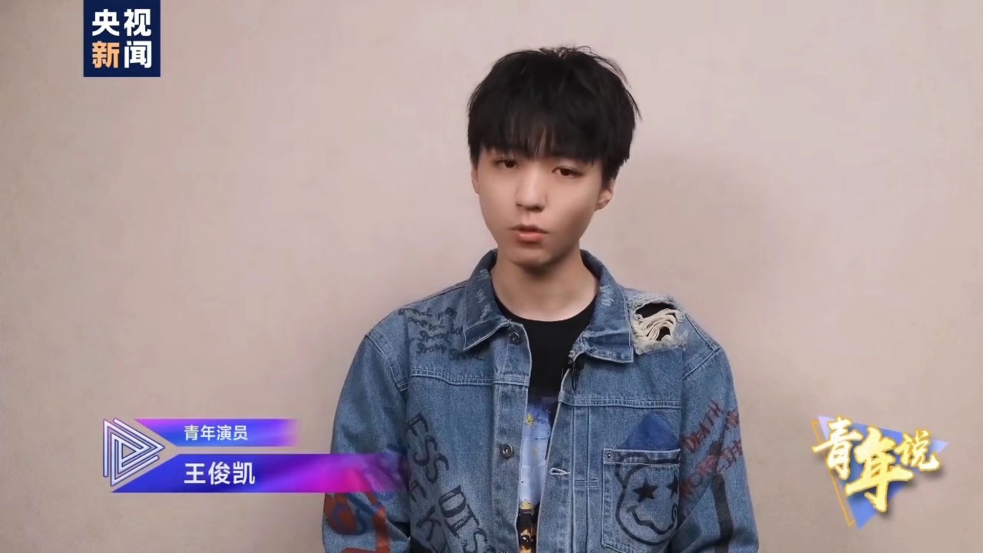 【王俊凯】你好新时代,等你来拍_哔哩哔哩_bilibili