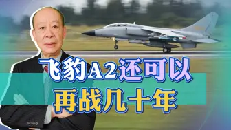 Download Video: 不用着急换歼-16，飞豹A2还可以再战几十年，又给美国人上了一课