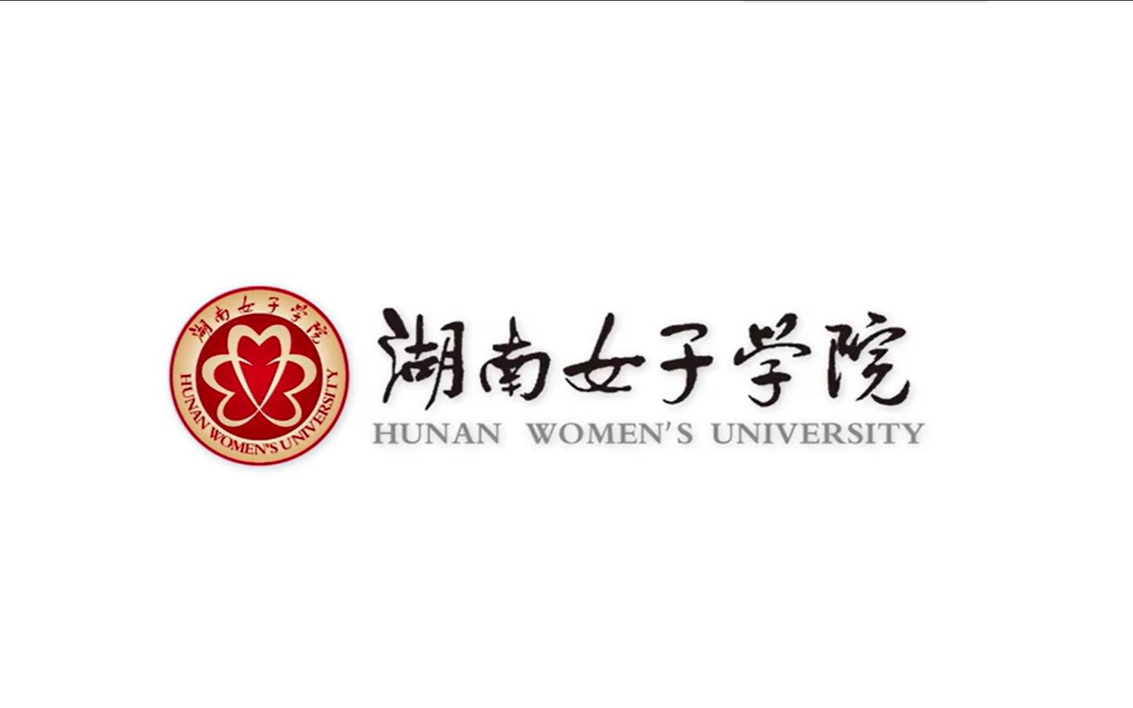 【家庭教育学】湖南女子学院省级精品课程