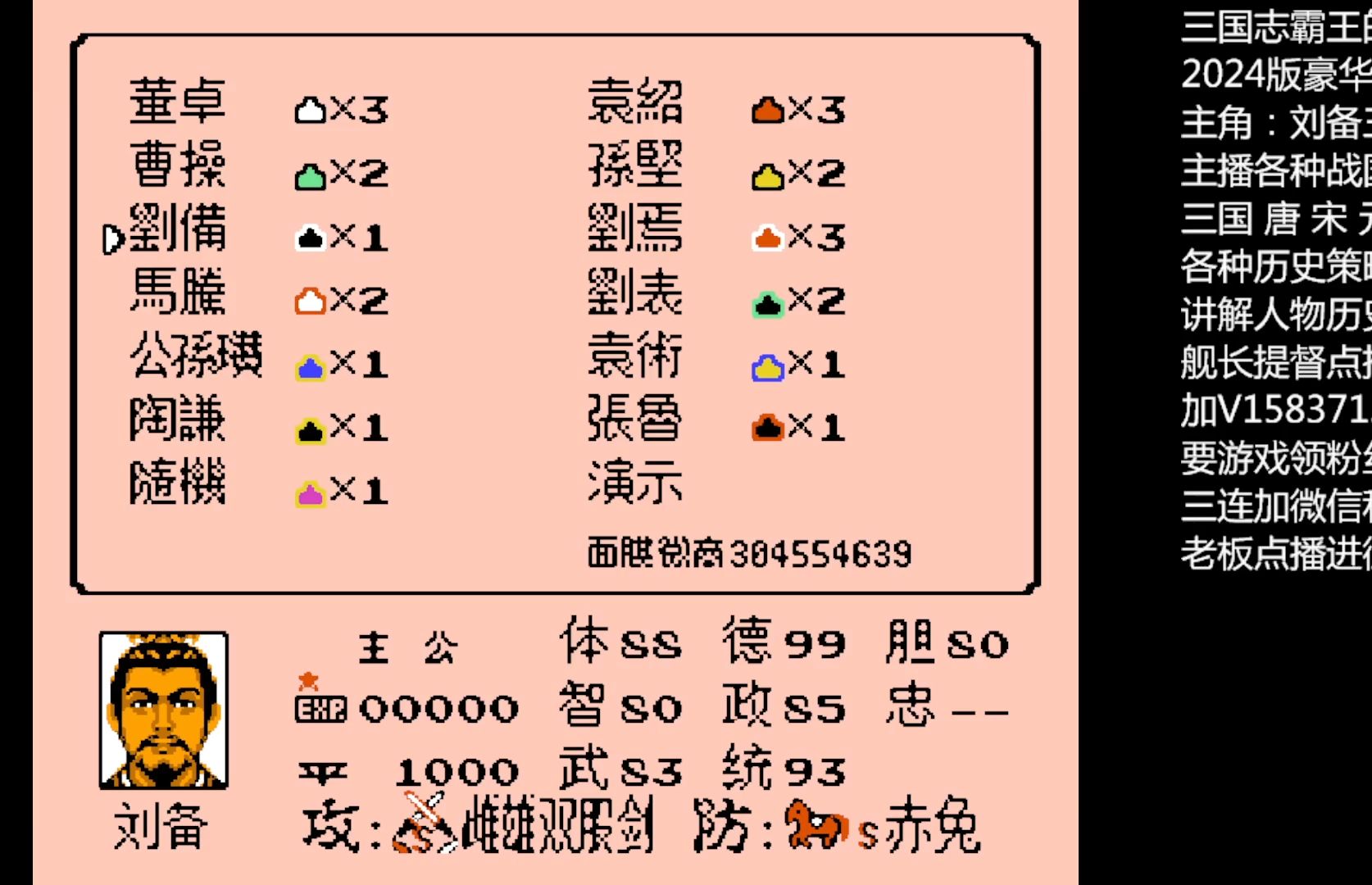 [图]2024霸王的大陆HH电脑版：电脑武将培养刷级作战系统 装备人物属性按三国史实全部大面积改的