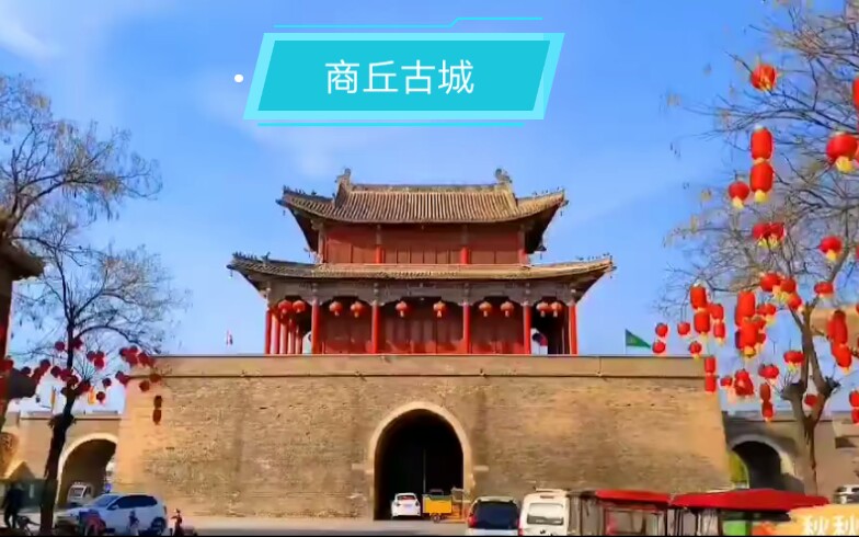 商丘旅游景点哔哩哔哩bilibili