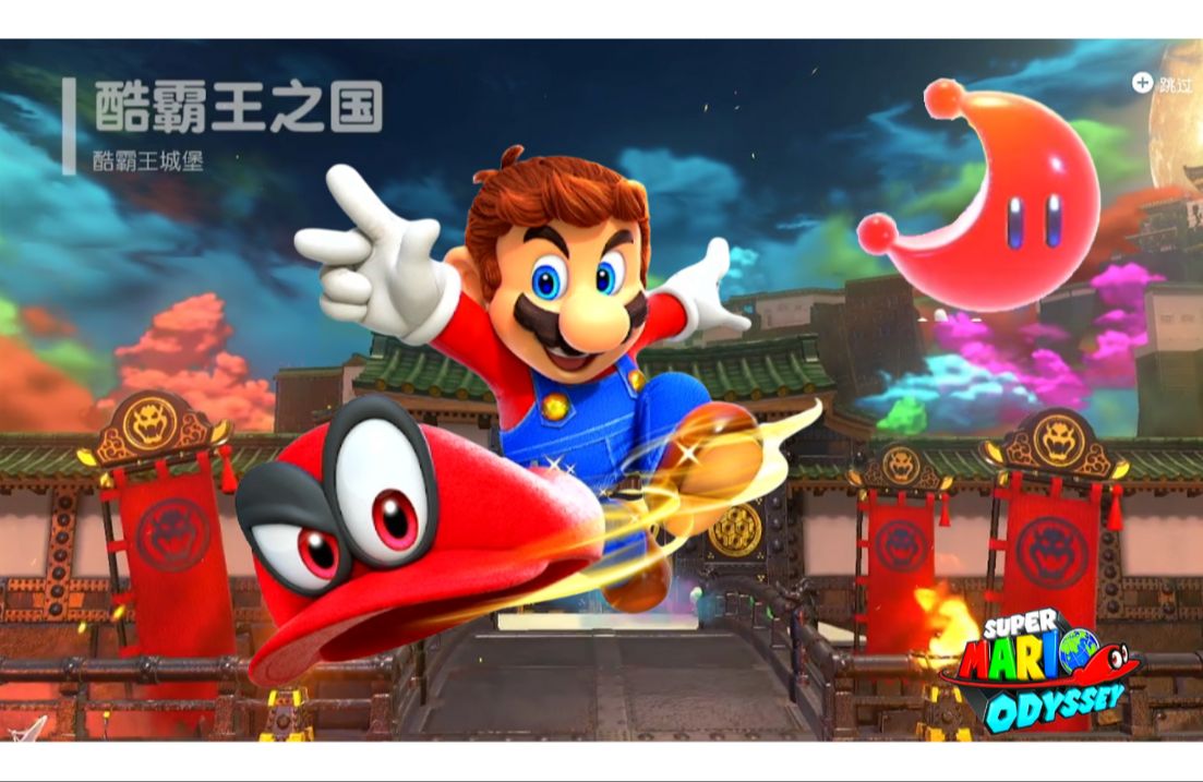 【马里奥奥德赛—酷霸王之国月亮】20. 地板下的密道(一周目通关前)