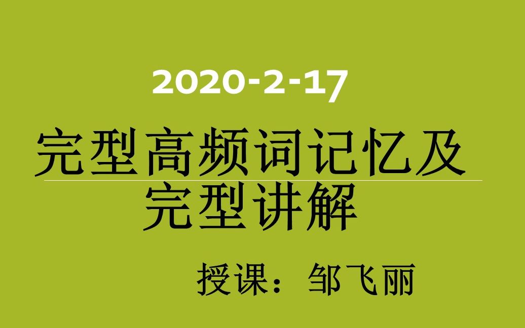 2017年全国1卷完型高频词哔哩哔哩bilibili