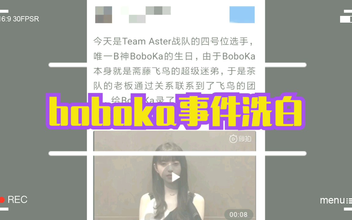 boboka事件洗白,日本飞鸟给中国游戏主播说生日快乐,乃木坂46,斋藤飞鸟哔哩哔哩bilibili