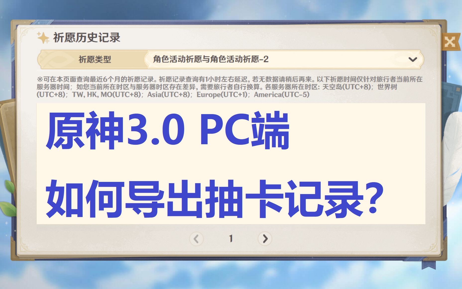 3.0原神PC获取抽卡记录url方法(用于导出软件/统计网站)哔哩哔哩bilibili