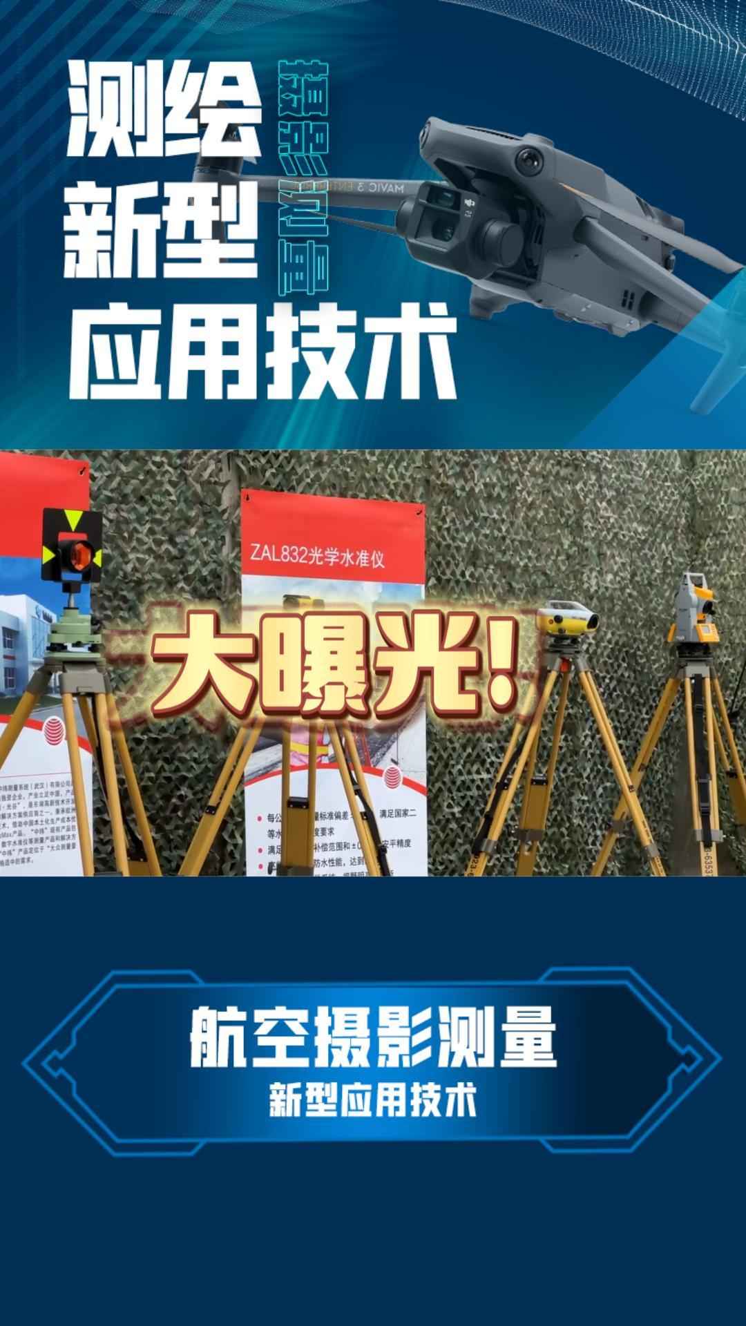 测绘仪器 #星辰测绘#重庆测绘仪器 #重庆星辰测绘