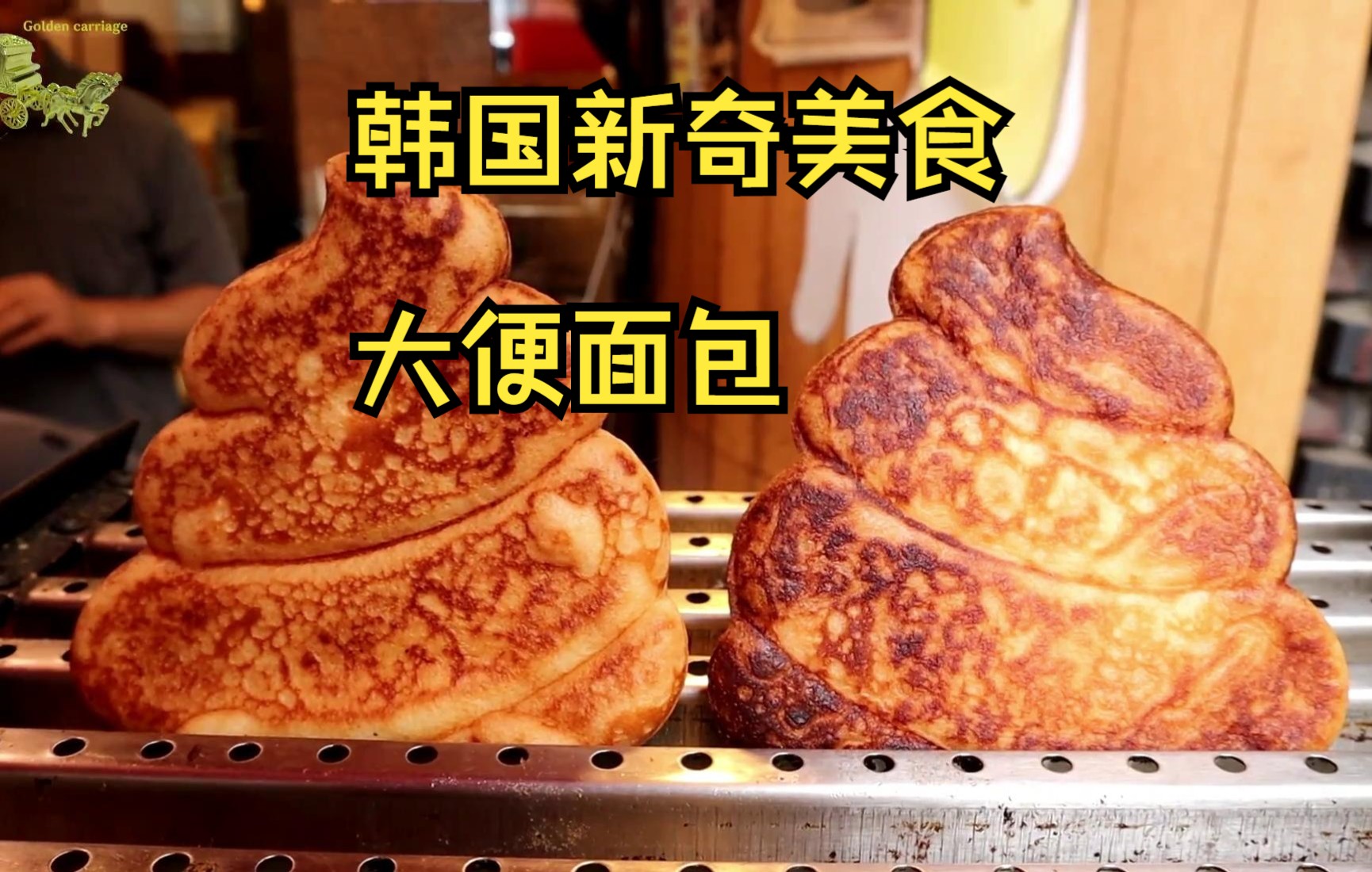 [图]【韩国美食探索】 大便面包, 凳子年糕 / 仁寺洞街食品