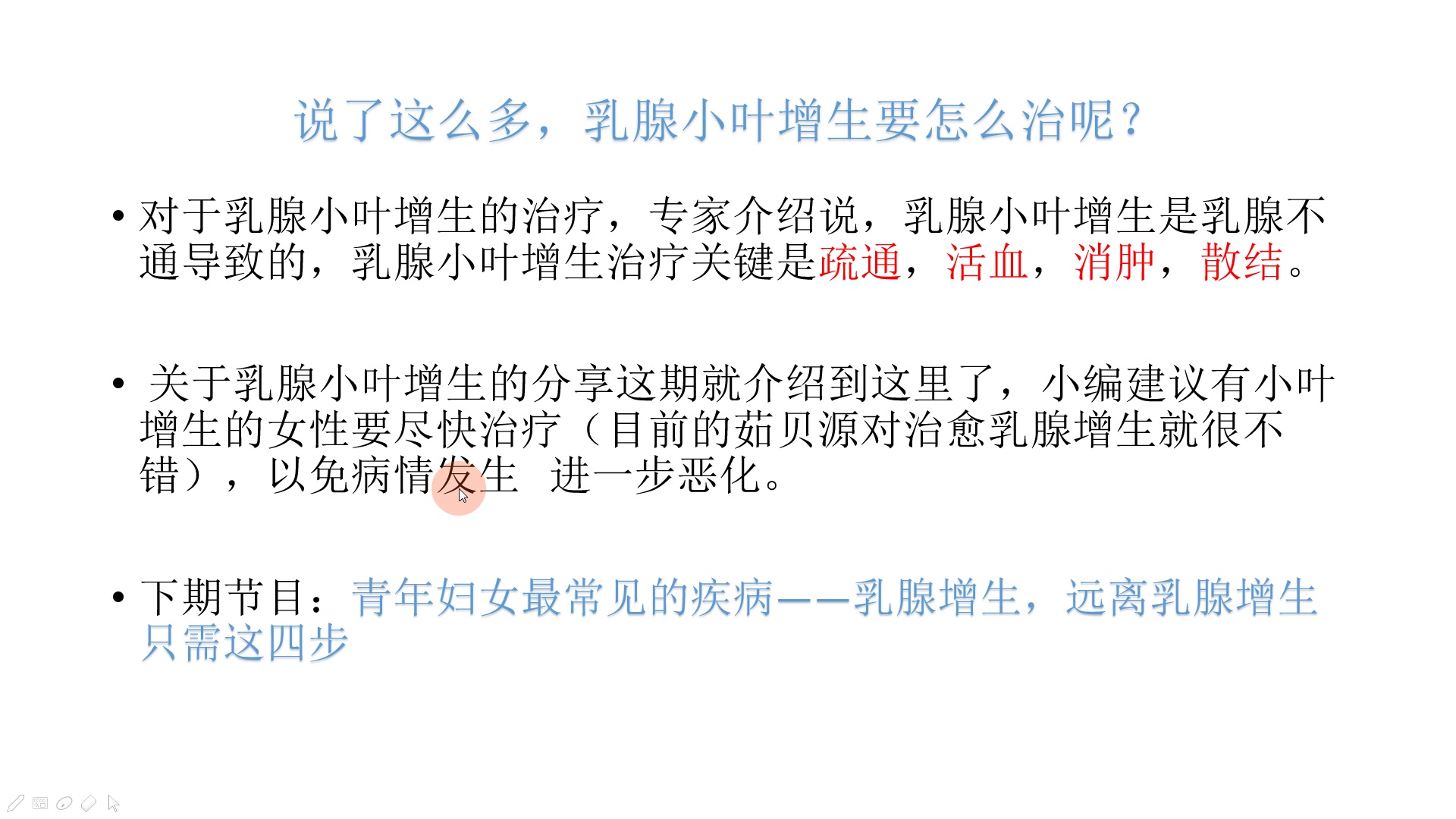 乳腺小叶增生怎么治关于小叶增生你想知道的都在这里