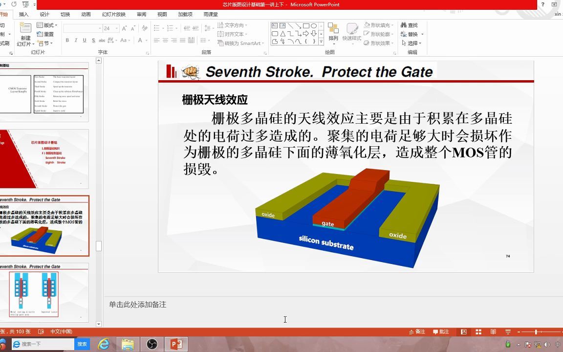 2022四川大学芯片版图设计基础第三讲 版图设计功夫第七至第十八式哔哩哔哩bilibili