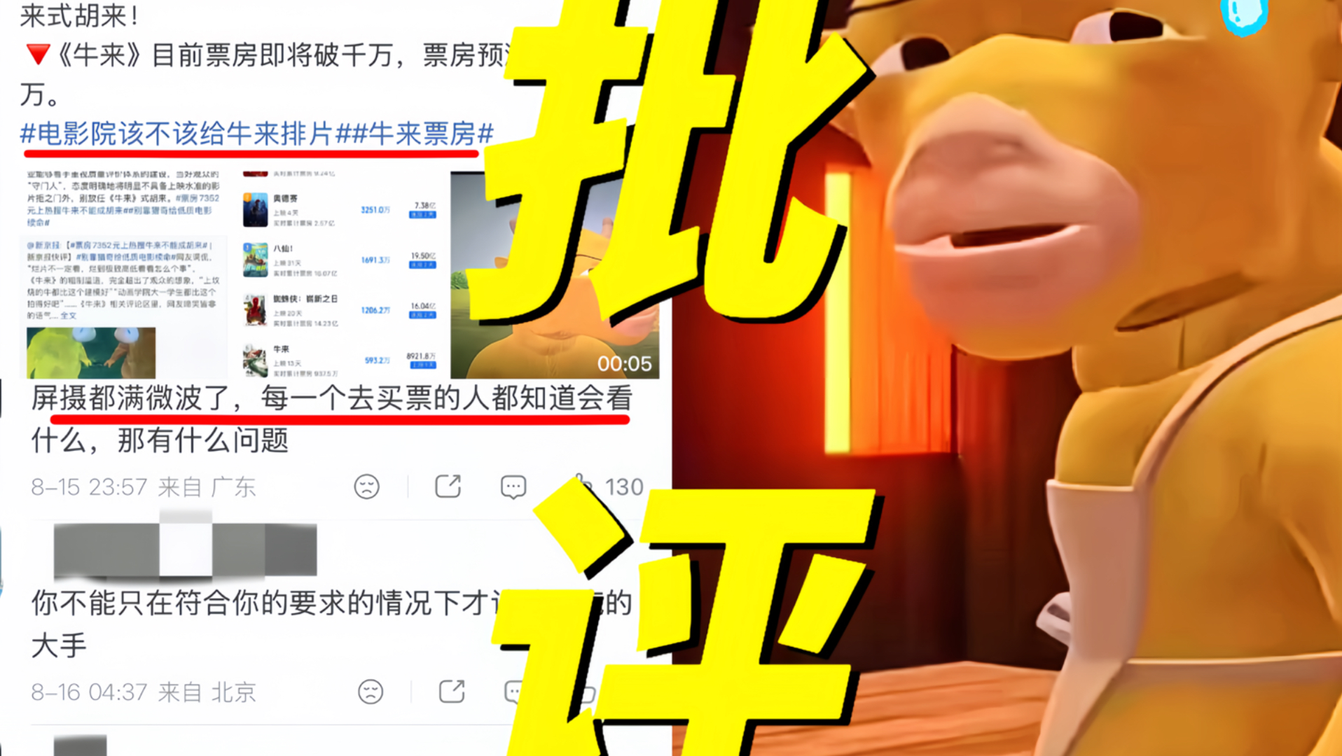 笑死！新京报急了批评牛来扰乱中国电影市场！指出院线行业要重视质量！将不具备上映水准电影拒之门外！别放任牛来式胡来！目前票房已突破1000万！所以谁再喊影视寒冬！