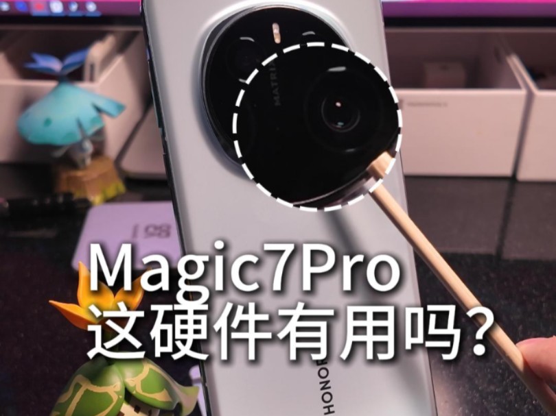 #荣耀Magic7pro 的可变光圈有F1.4和F2.0两档,硬件可变光圈在手机上较为少见;拍照可玩性不错.哔哩哔哩bilibili