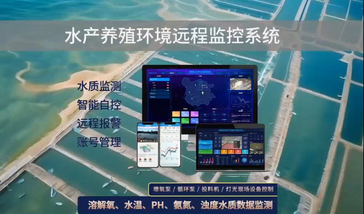 远程监控水产养殖 增产增收新高度哔哩哔哩bilibili