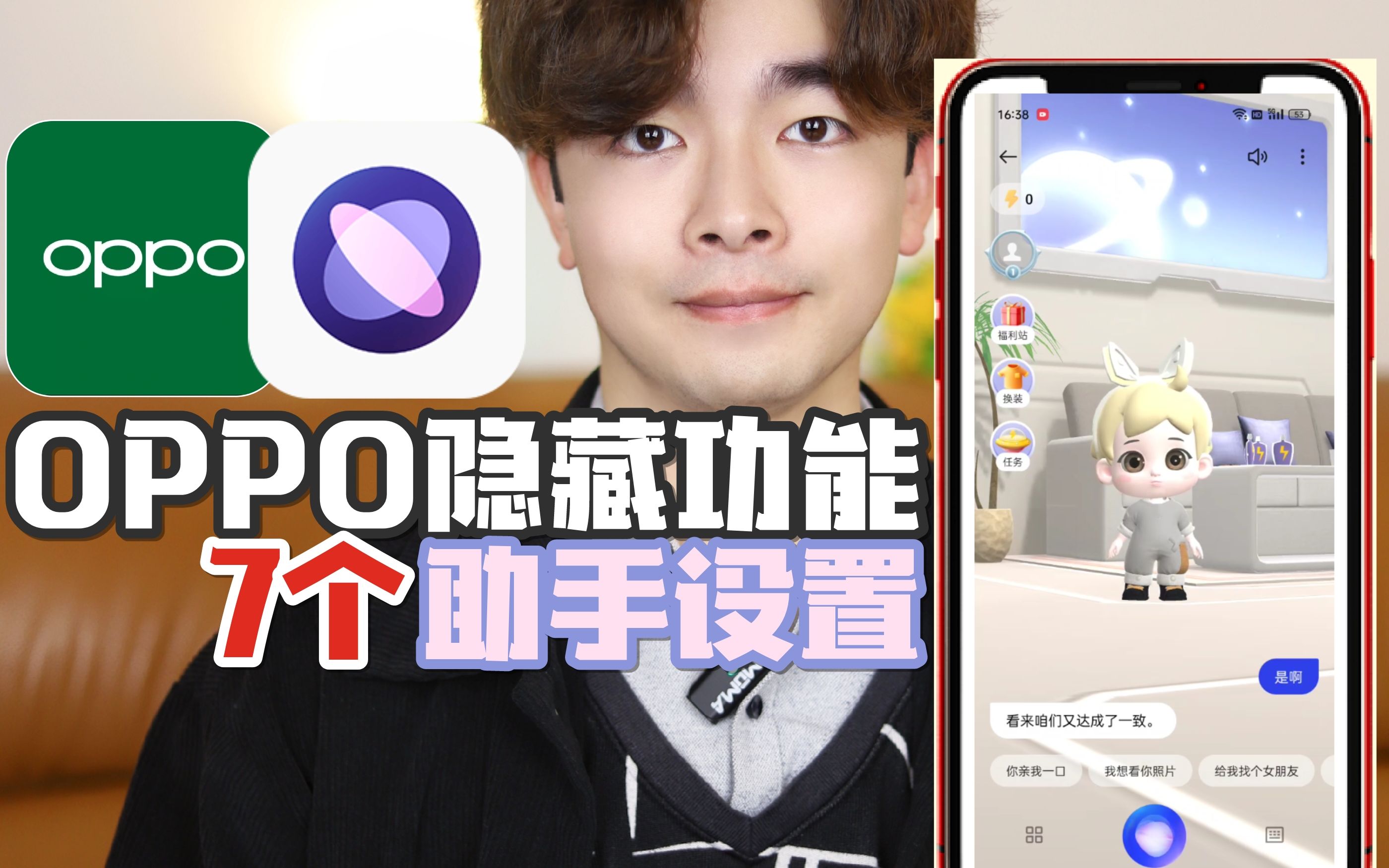 数字生命717个oppo小布助手设置75隐藏玩法