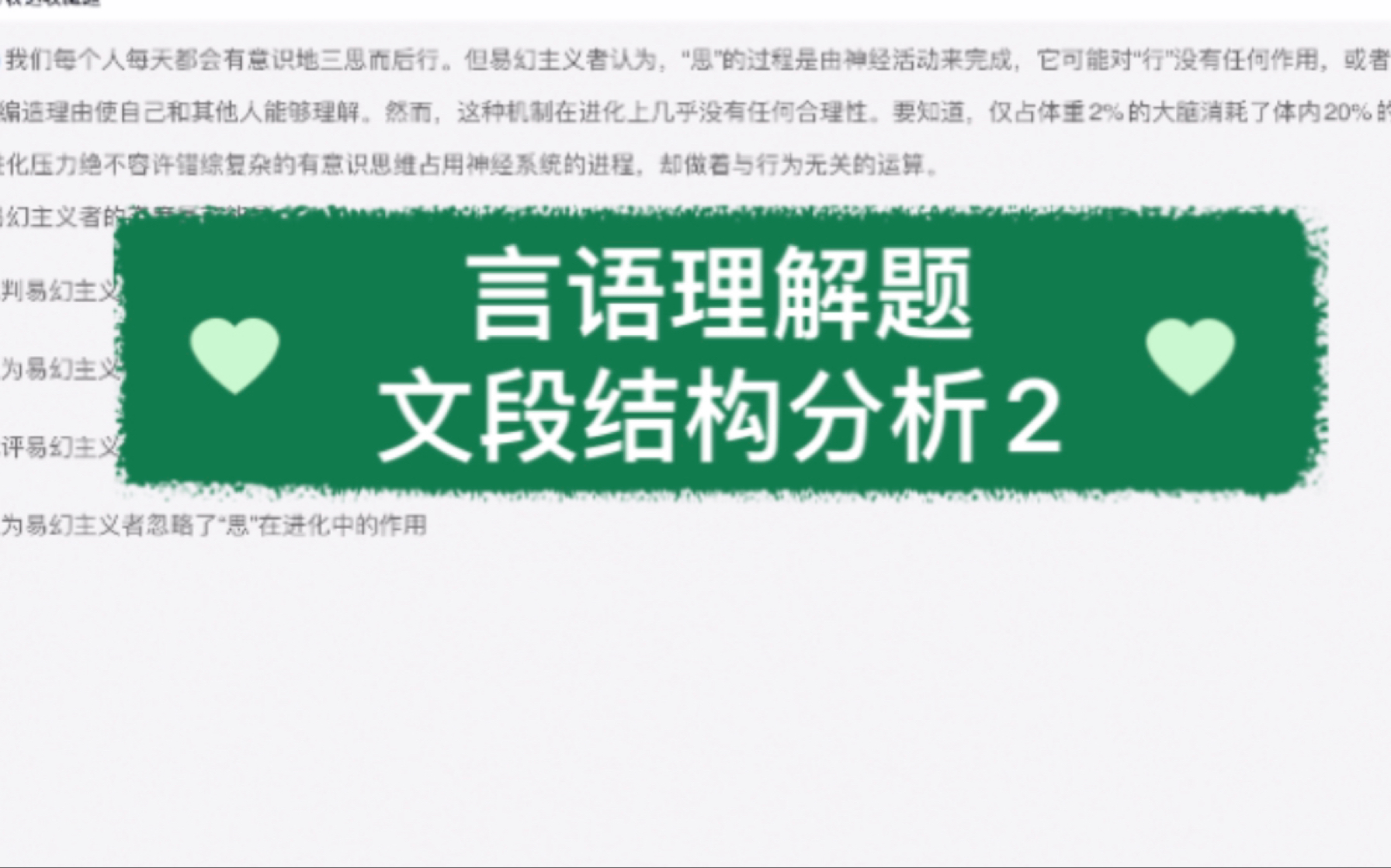 言语理解手把手教你文段结构分析树靶子2哔哩哔哩bilibili