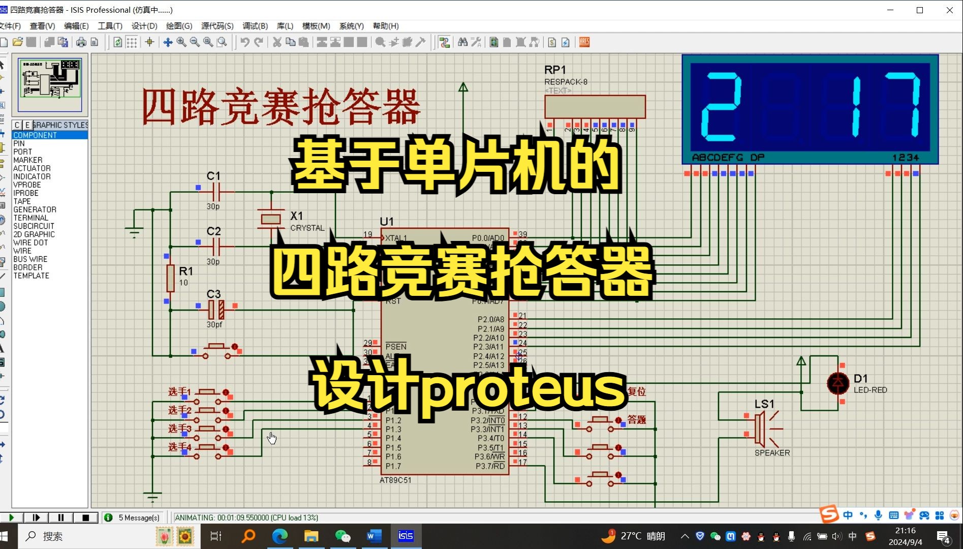 抢答器课程设计,四路抢答器课程设计 抢答器课程设计,四路抢答器课程设计
