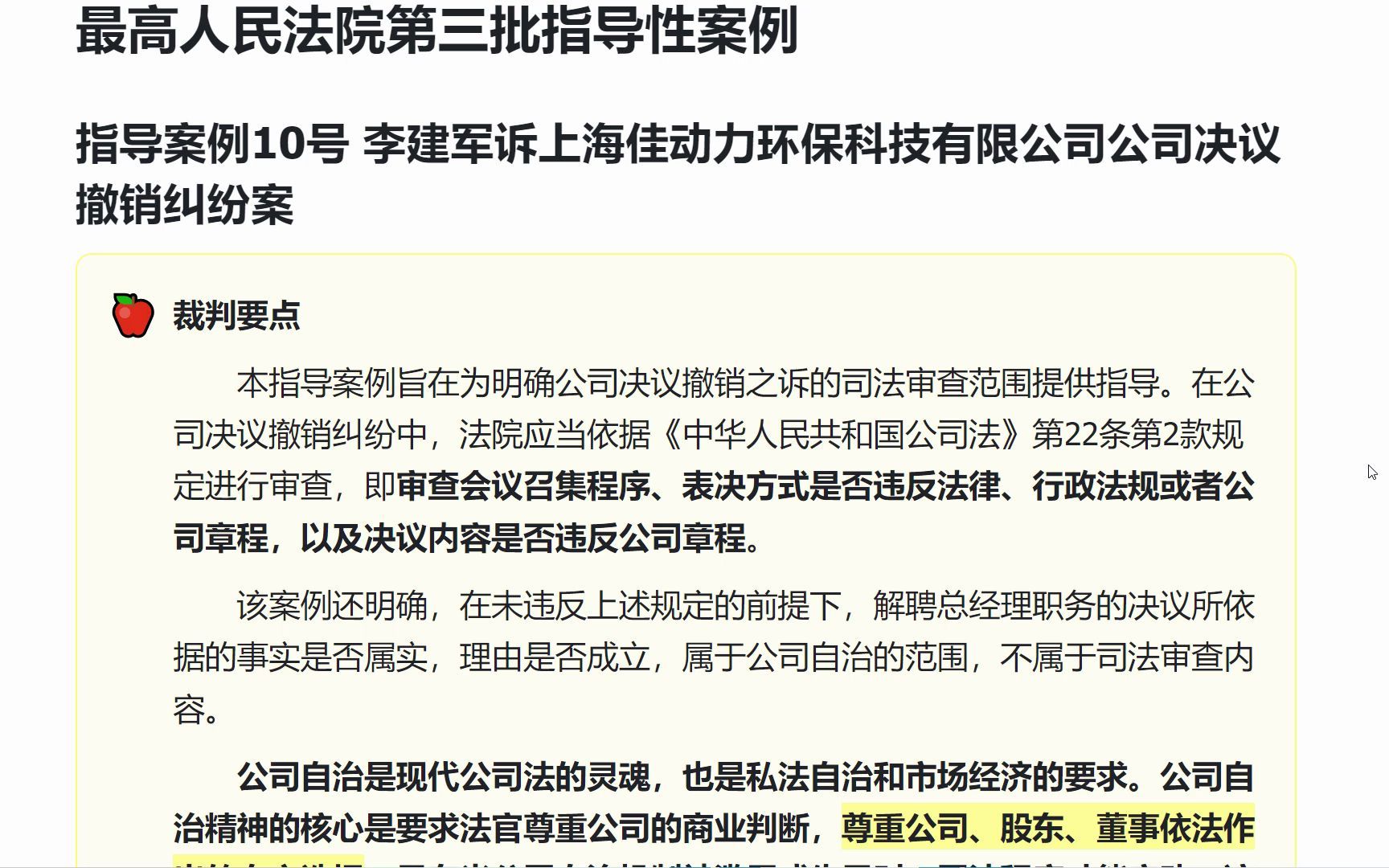 [图]指导案例5号鲁潍盐业 诉 江苏省苏州市盐务管理局 盐业行政处罚案