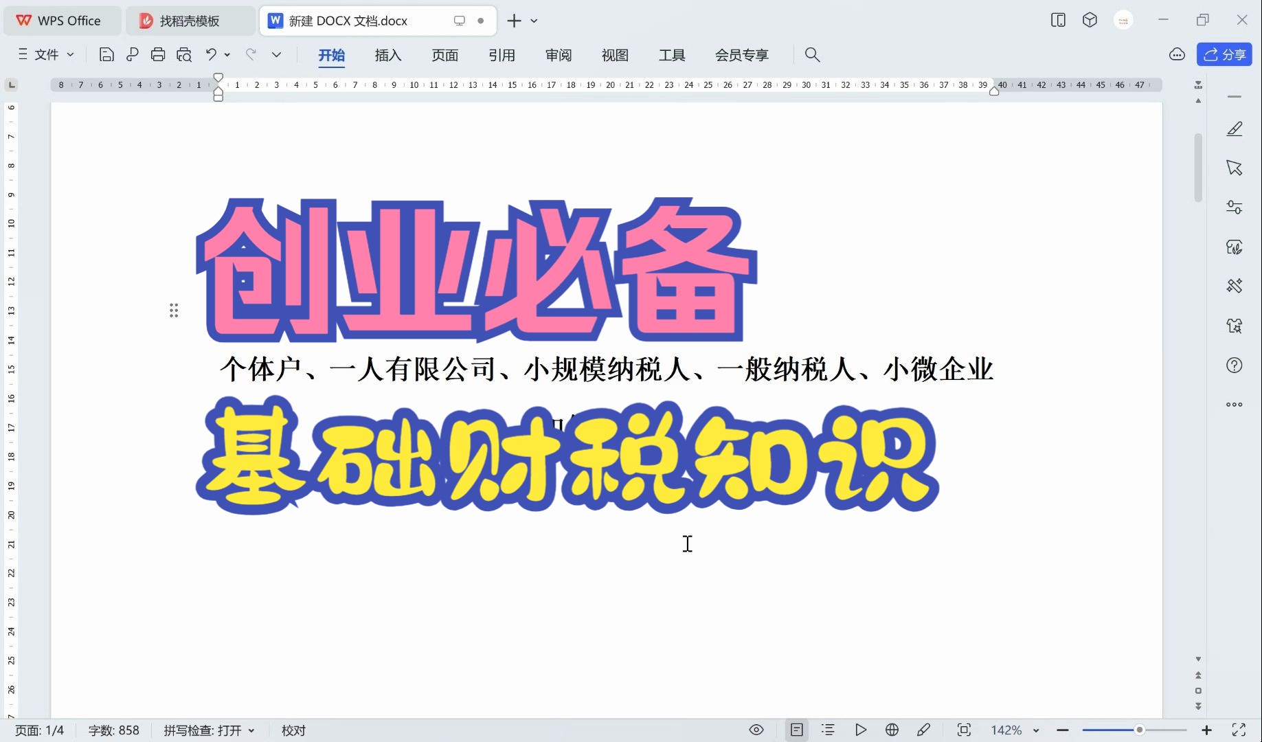 【猫师傅】个体户、一人有限公司、小规模纳税人、一般纳税人以及小微企业如何区分?哔哩哔哩bilibili