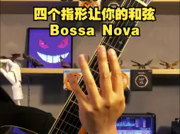 Tải video: 四个指形让你的和弦更Bossa Nova