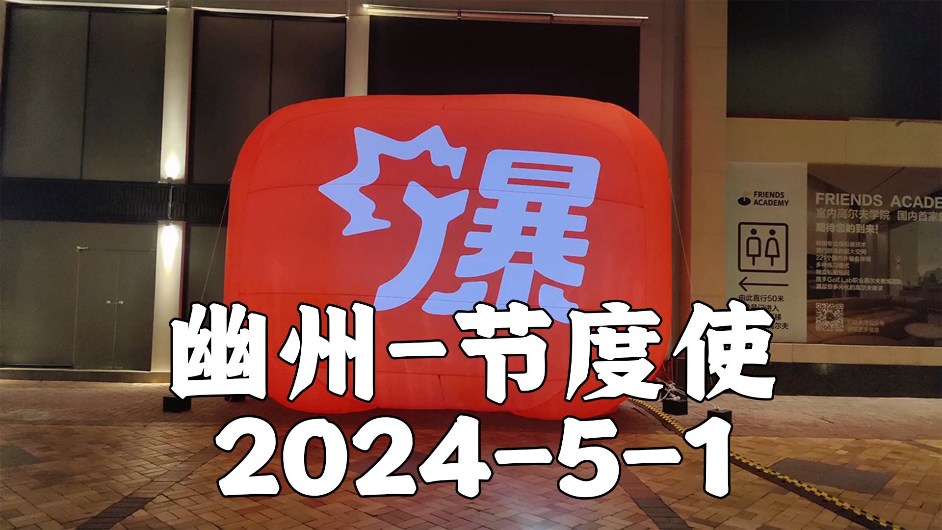 【幽州节度使】202451帝国的基层社区文化与310哔哩哔哩bilibili