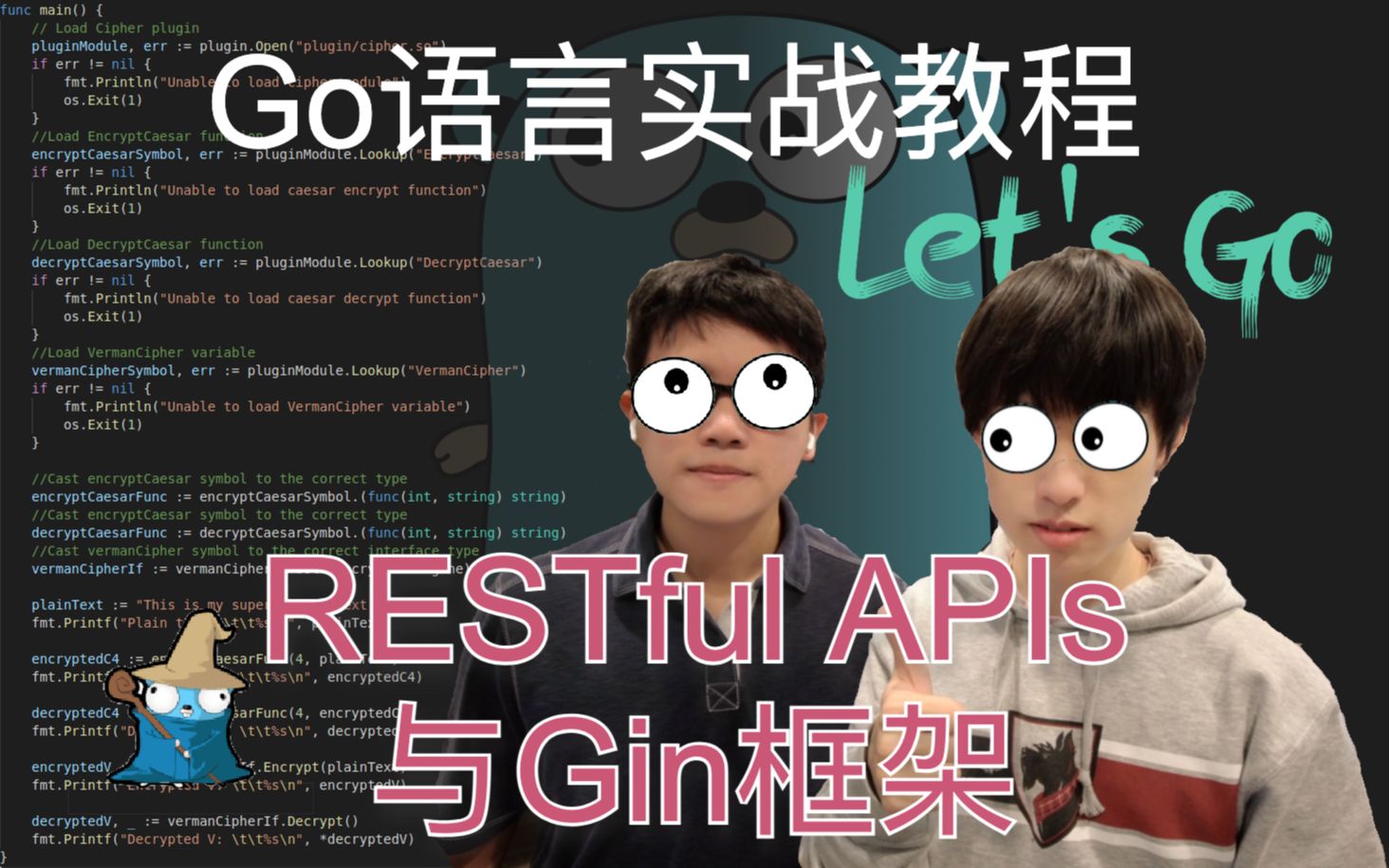 Gin框架与RESTful APIs | 神奇代码在哪里第11期哔哩哔哩bilibili