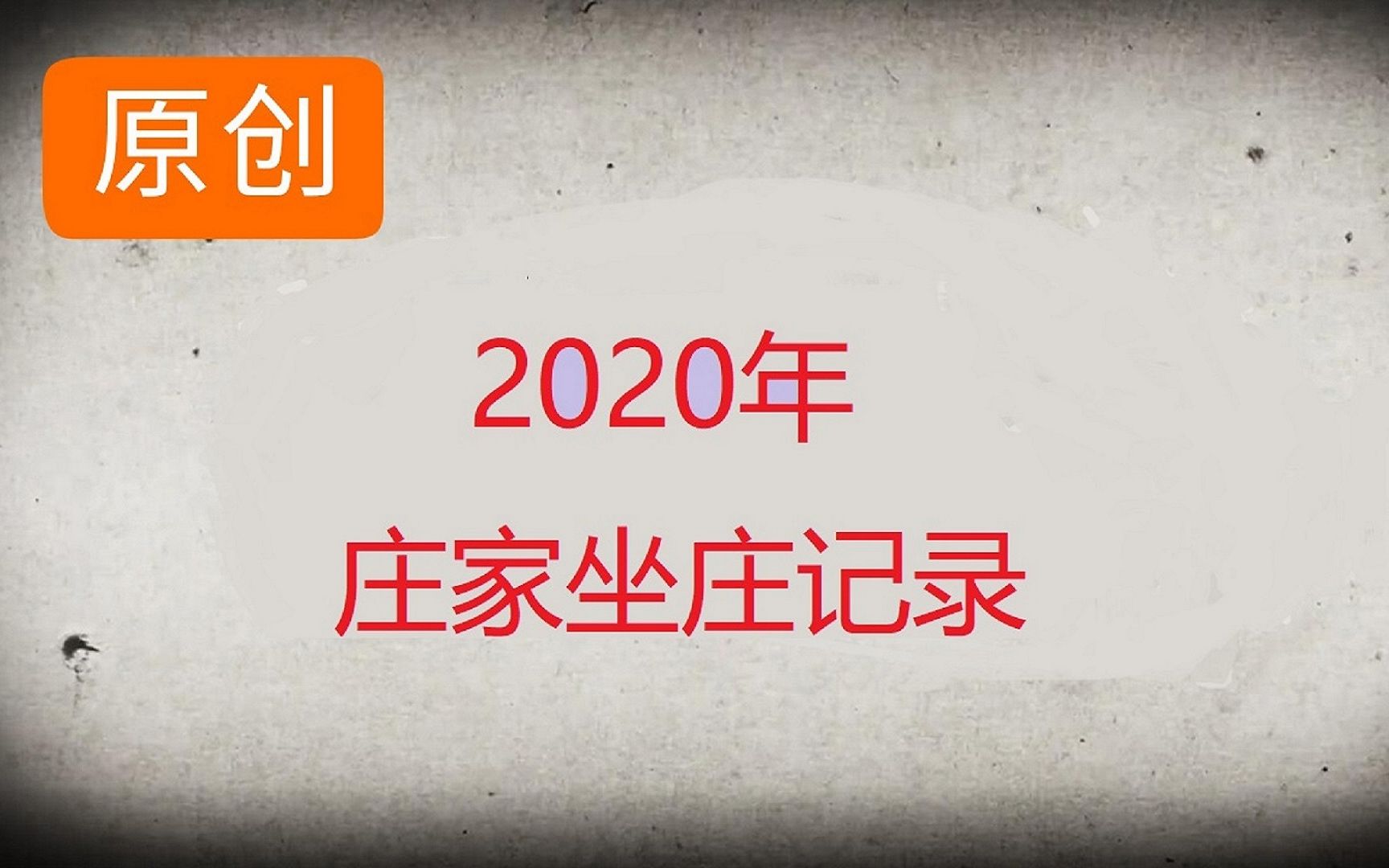 [图]2020庄家坐庄记录《天奥电子17——筹码理论》《股票大作手回忆录》