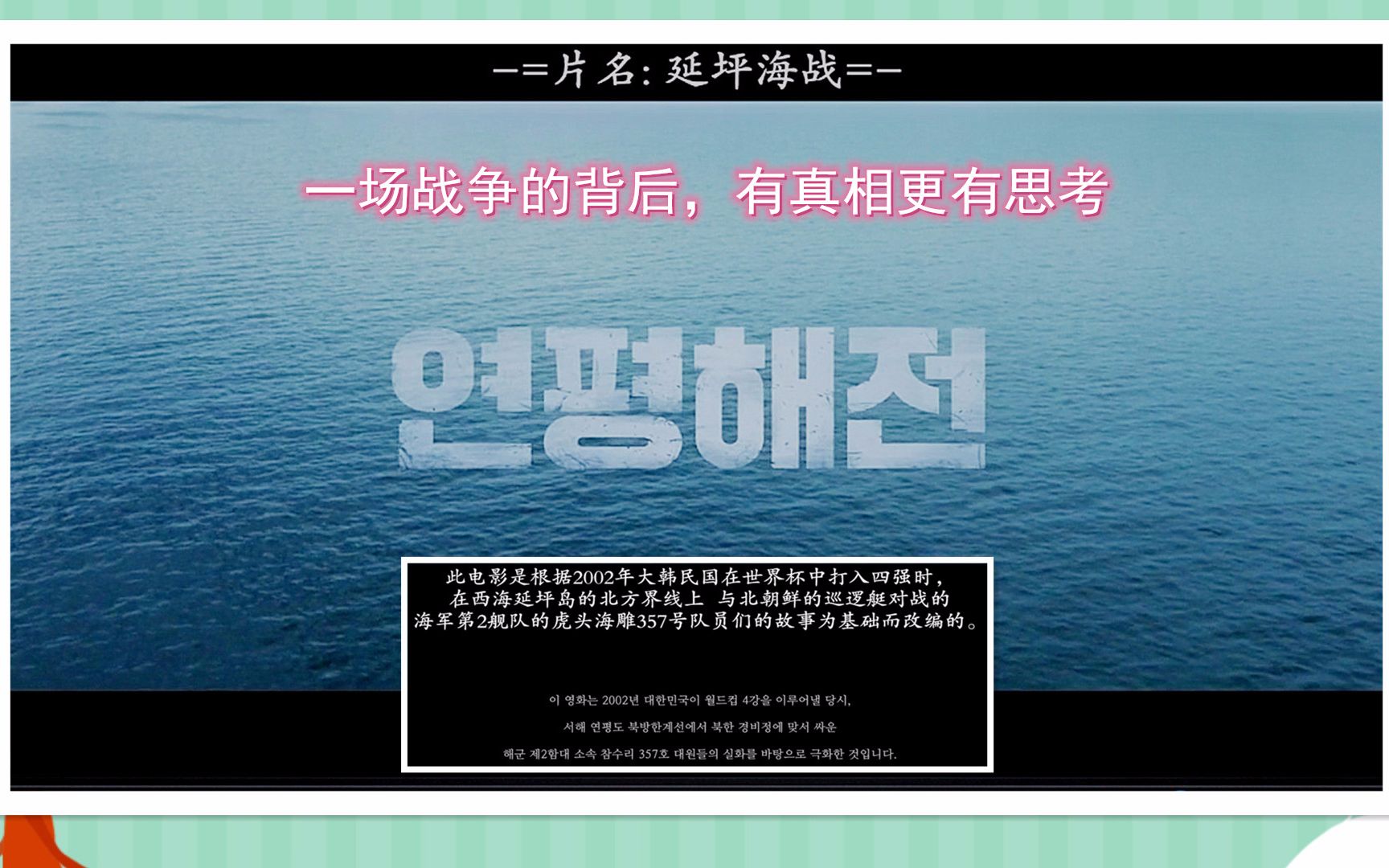 深度解析韩国高分战争大片《延坪海战》,真相更加给人震撼和思考哔哩哔哩bilibili