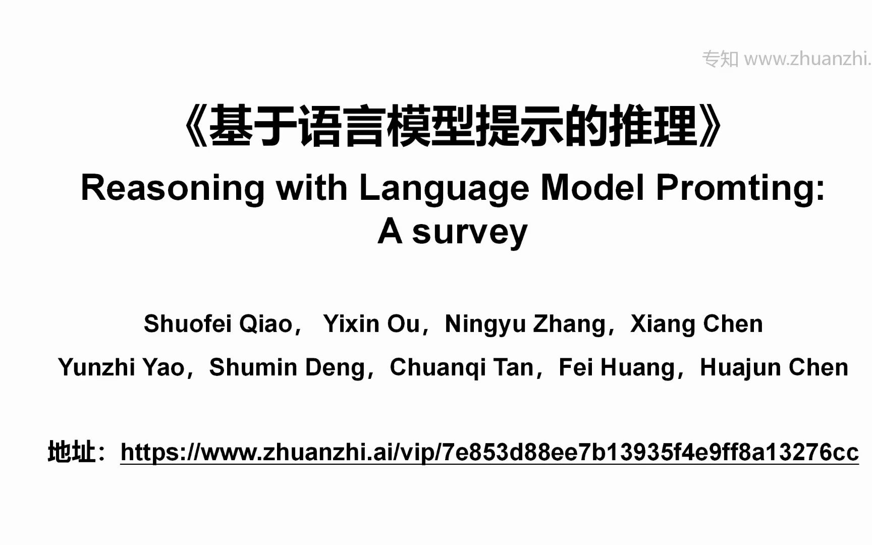 ChatGPT背后“推理”如何做?浙大等最新《基于语言模型提示的推理》综述,阐述大模型提示推理机制与方法体系哔哩哔哩bilibili