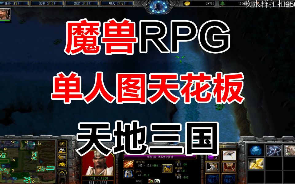 [图]《天地三国》--经典魔兽争霸3RPG