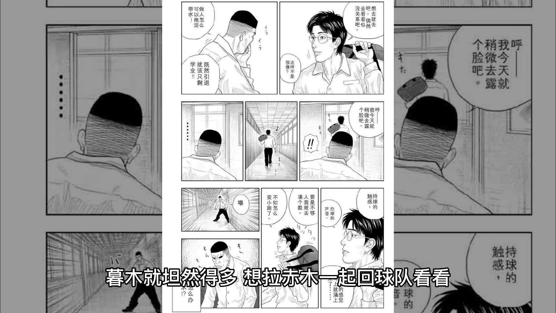 [图]灌篮高手漫画十日后2