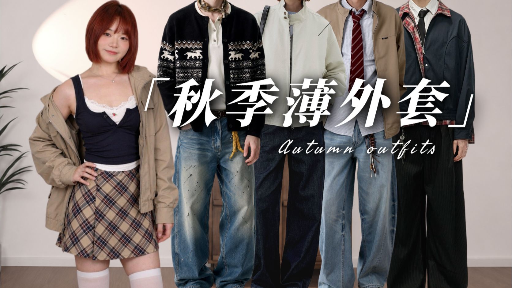 男人穿了不烧心，8件有规矩的秋季外套推荐｜秋季穿搭 | 质感男装 ｜夹克