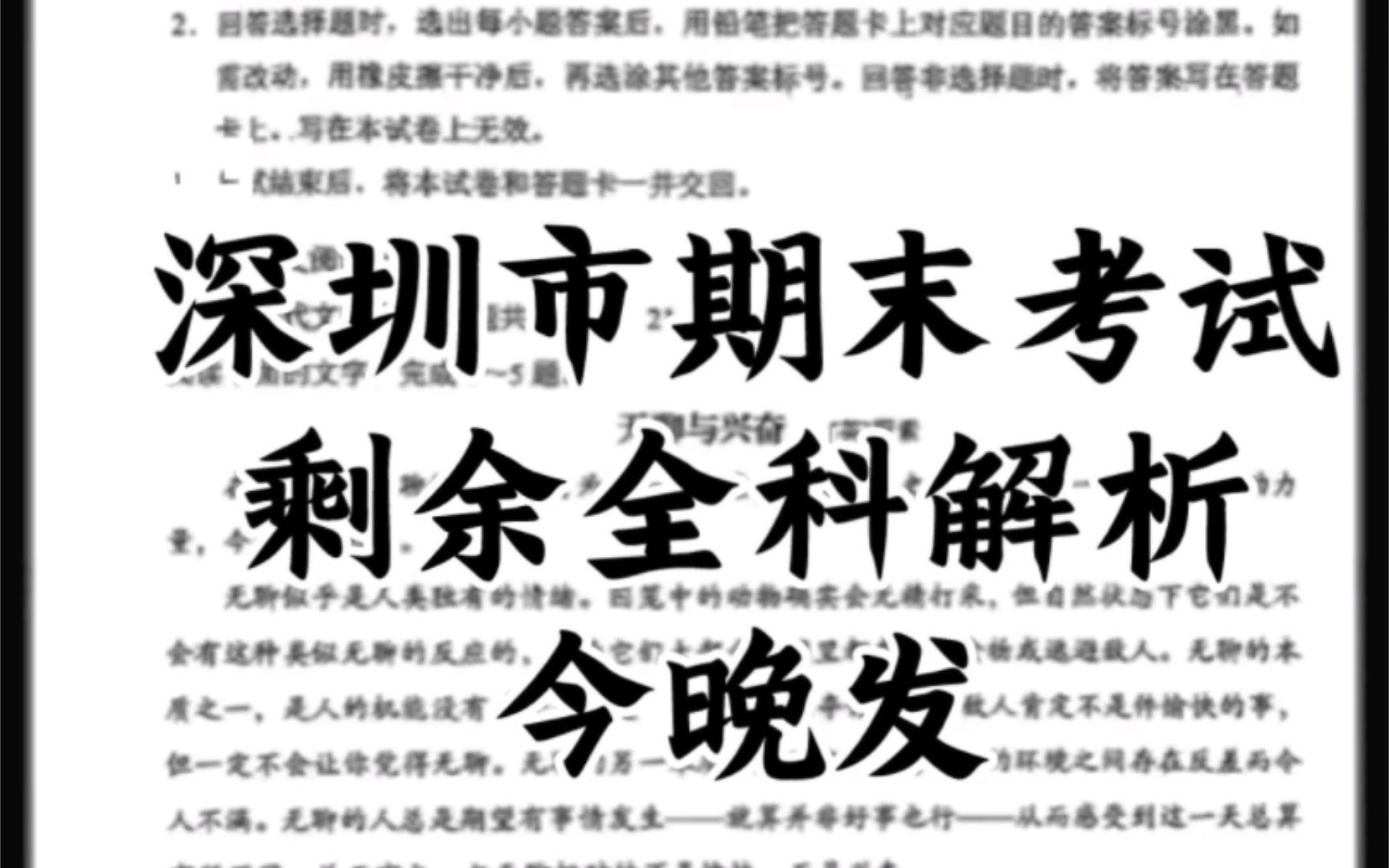 公开!深圳市高一高二期末考试暨2024年深圳市普通高中高二年级调研考试哔哩哔哩bilibili