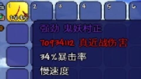 Terraria】【全站首发】鬼妖村正击败DDE突变体_哔哩哔哩_bilibili