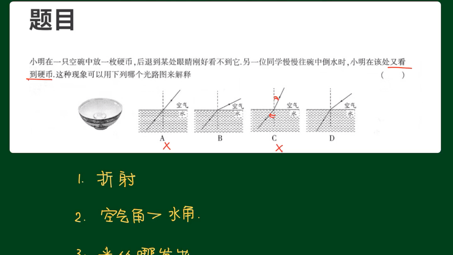 1122光现象,折射,硬币问题,河东区期末