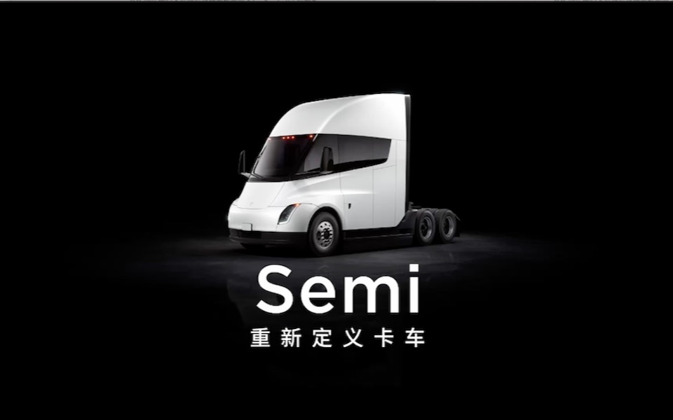 Semi,卡车也可以很S3XY!哔哩哔哩bilibili