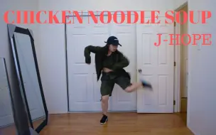 Télécharger la video: 【Lishalovedance】挑战鸡汤面舞蹈 j-hope 'Chicken Noodle Soup’ 舞蹈教程慢速讲解(镜面)